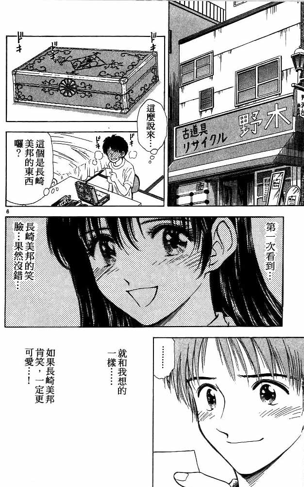 《恋爱季节》漫画最新章节第11卷免费下拉式在线观看章节第【67】张图片