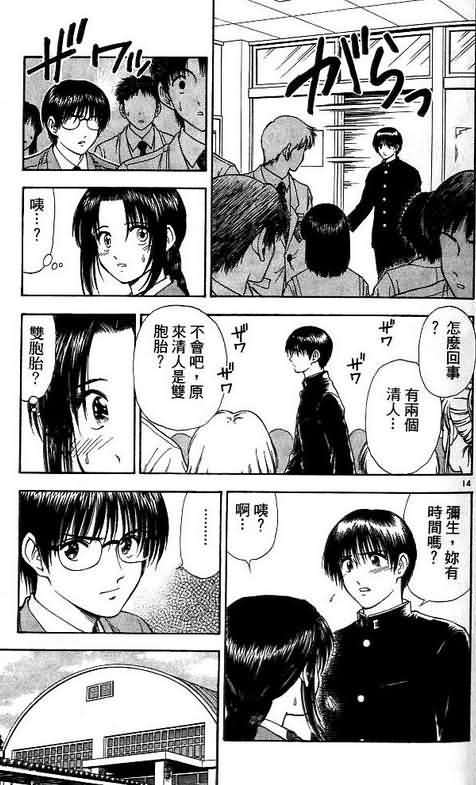 《恋爱季节》漫画最新章节第8卷免费下拉式在线观看章节第【125】张图片