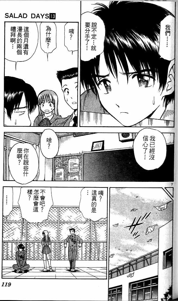 《恋爱季节》漫画最新章节第13卷免费下拉式在线观看章节第【110】张图片