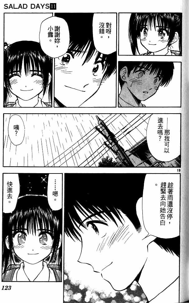 《恋爱季节》漫画最新章节第11卷免费下拉式在线观看章节第【114】张图片