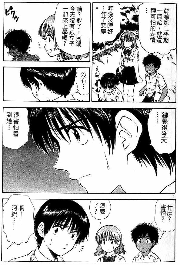 《恋爱季节》漫画最新章节第13卷免费下拉式在线观看章节第【4】张图片