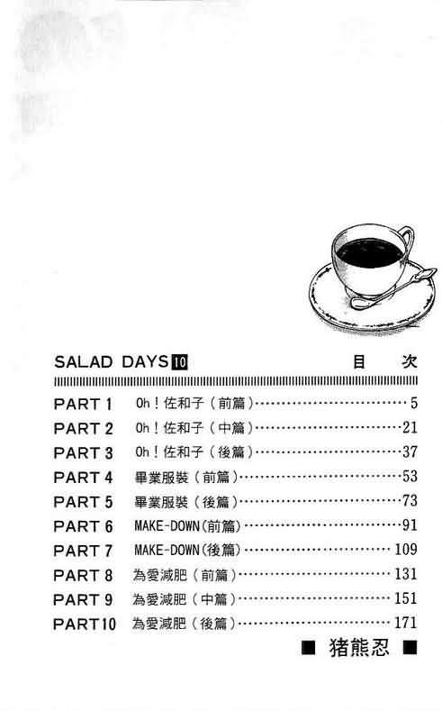 《恋爱季节》漫画最新章节第10卷免费下拉式在线观看章节第【4】张图片