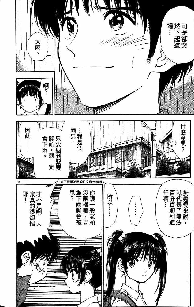 《恋爱季节》漫画最新章节第11卷免费下拉式在线观看章节第【105】张图片