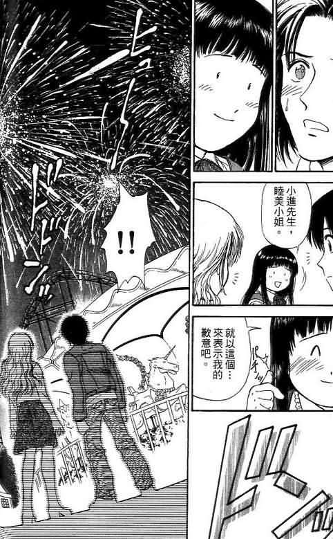 《恋爱季节》漫画最新章节第10卷免费下拉式在线观看章节第【186】张图片