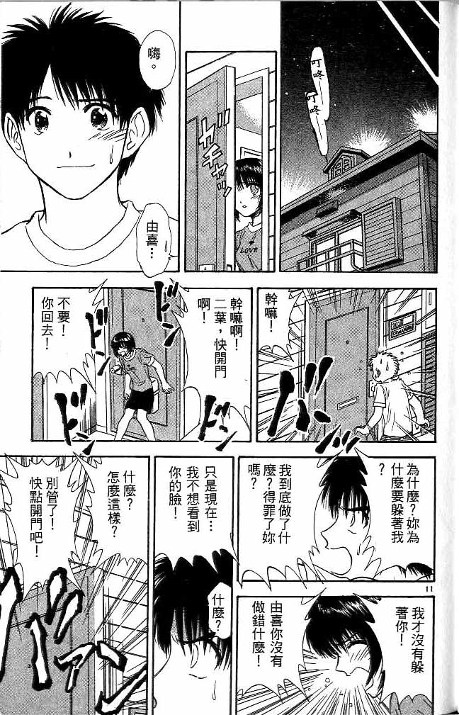 《恋爱季节》漫画最新章节第12卷免费下拉式在线观看章节第【65】张图片