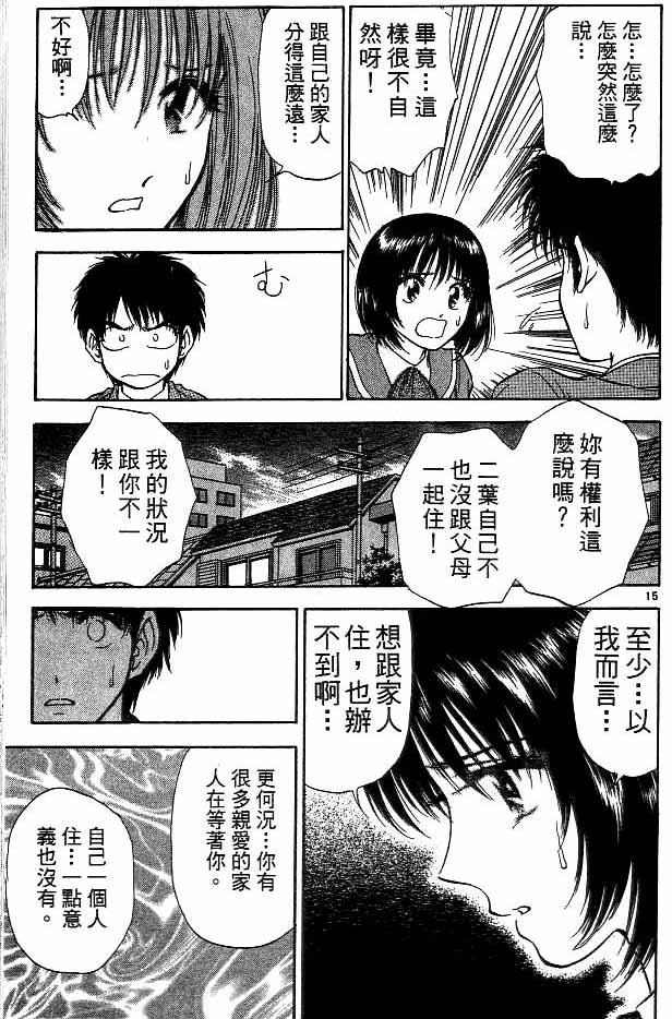 《恋爱季节》漫画最新章节第14卷免费下拉式在线观看章节第【15】张图片