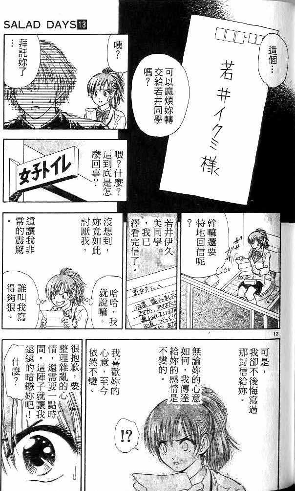 《恋爱季节》漫画最新章节第13卷免费下拉式在线观看章节第【171】张图片