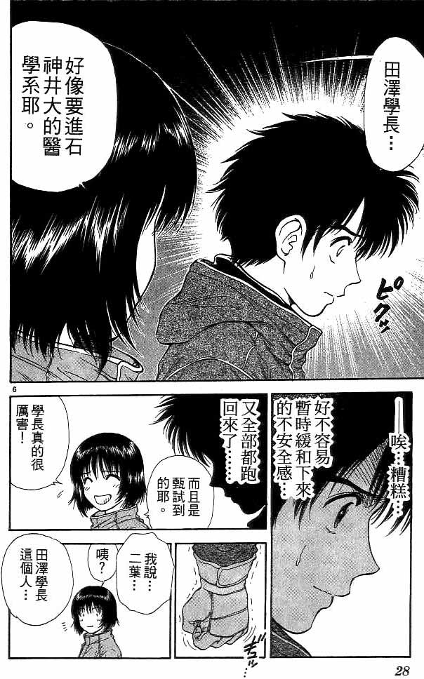 《恋爱季节》漫画最新章节第15卷免费下拉式在线观看章节第【27】张图片