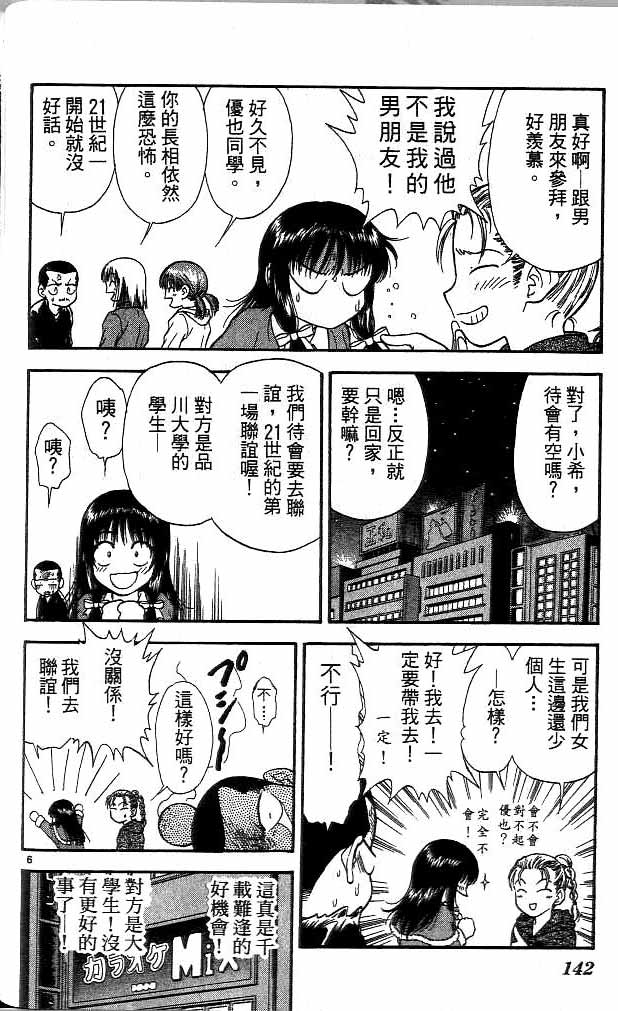 《恋爱季节》漫画最新章节第14卷免费下拉式在线观看章节第【135】张图片