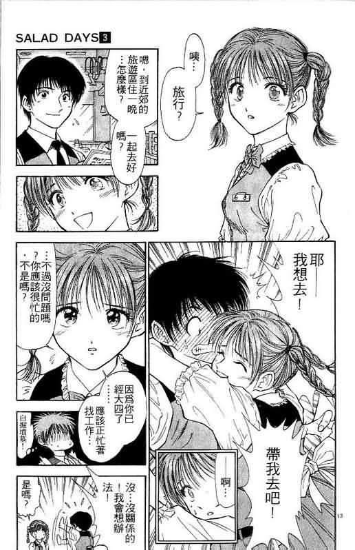 《恋爱季节》漫画最新章节第3卷免费下拉式在线观看章节第【103】张图片