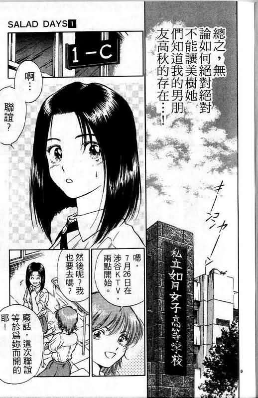 《恋爱季节》漫画最新章节第1卷免费下拉式在线观看章节第【114】张图片