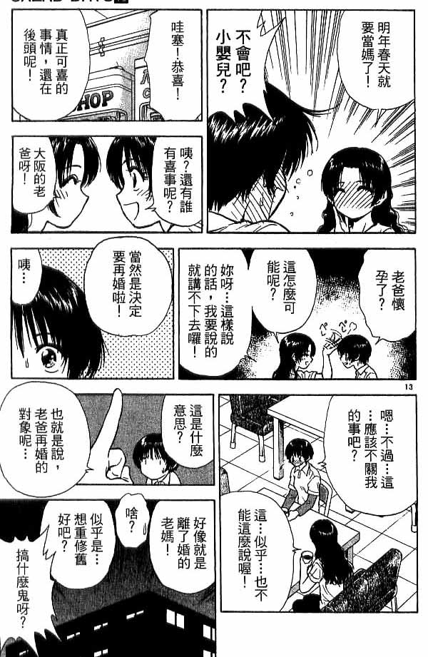 《恋爱季节》漫画最新章节第18卷免费下拉式在线观看章节第【122】张图片