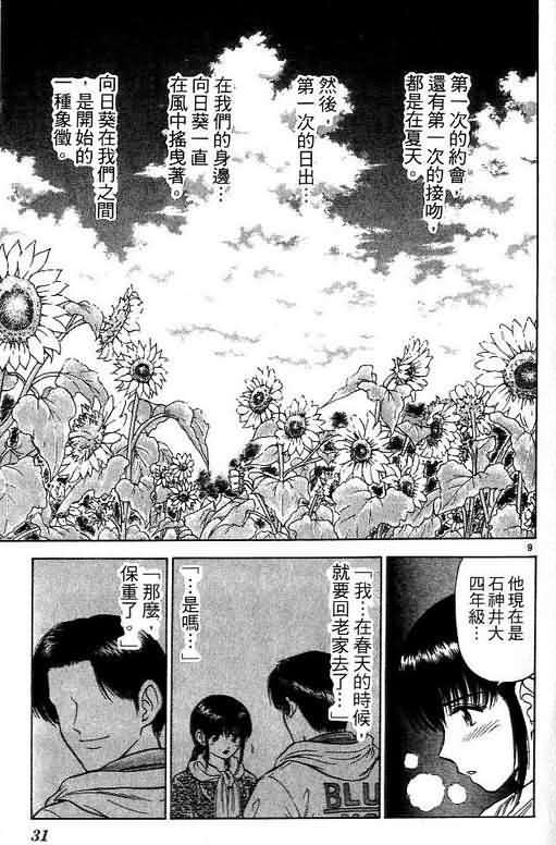 《恋爱季节》漫画最新章节第5卷免费下拉式在线观看章节第【31】张图片