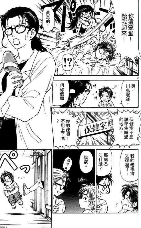 《恋爱季节》漫画最新章节第2卷免费下拉式在线观看章节第【38】张图片