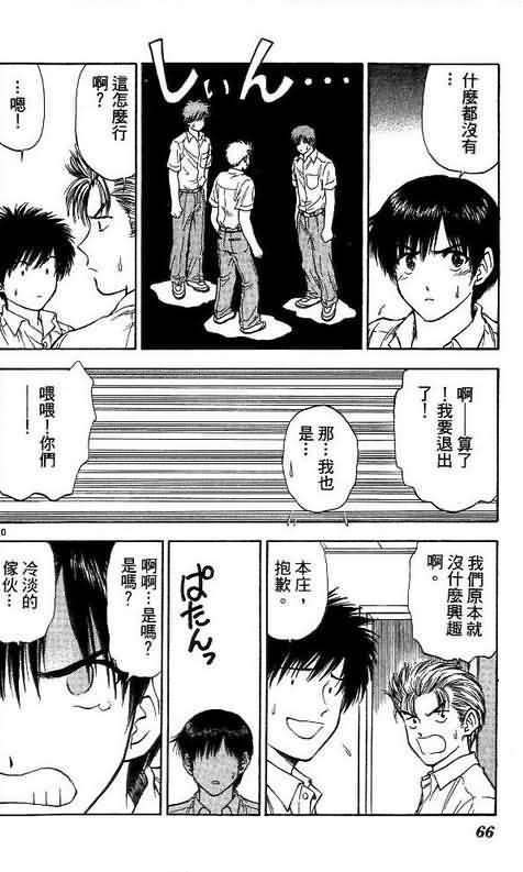 《恋爱季节》漫画最新章节第8卷免费下拉式在线观看章节第【66】张图片