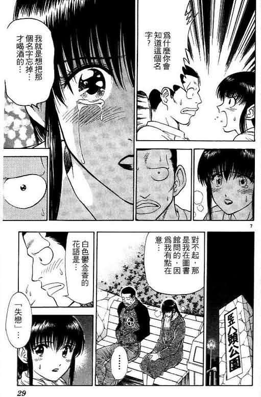 《恋爱季节》漫画最新章节第5卷免费下拉式在线观看章节第【29】张图片