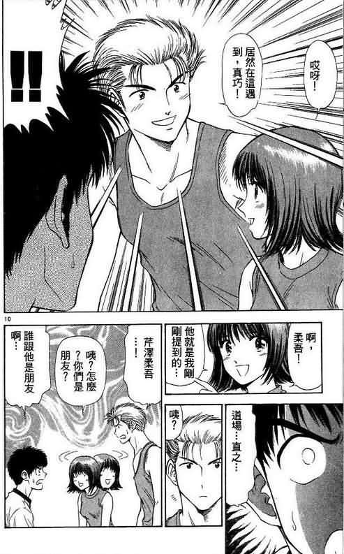 《恋爱季节》漫画最新章节第8卷免费下拉式在线观看章节第【14】张图片