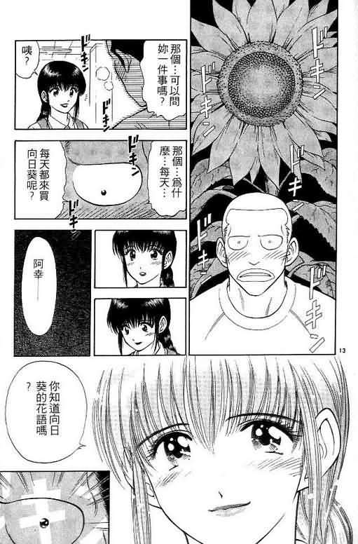 《恋爱季节》漫画最新章节第5卷免费下拉式在线观看章节第【17】张图片