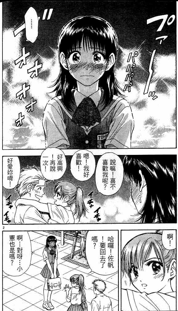 《恋爱季节》漫画最新章节第16卷免费下拉式在线观看章节第【133】张图片