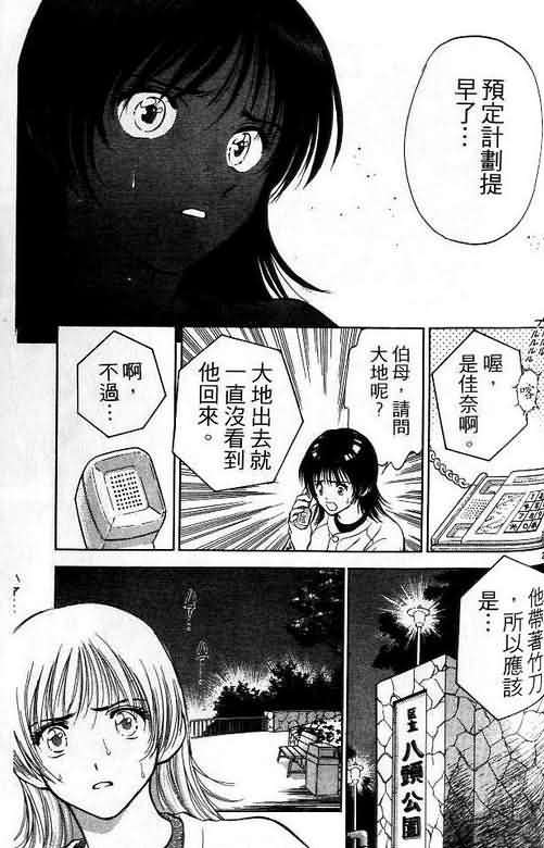 《恋爱季节》漫画最新章节第1卷免费下拉式在线观看章节第【158】张图片