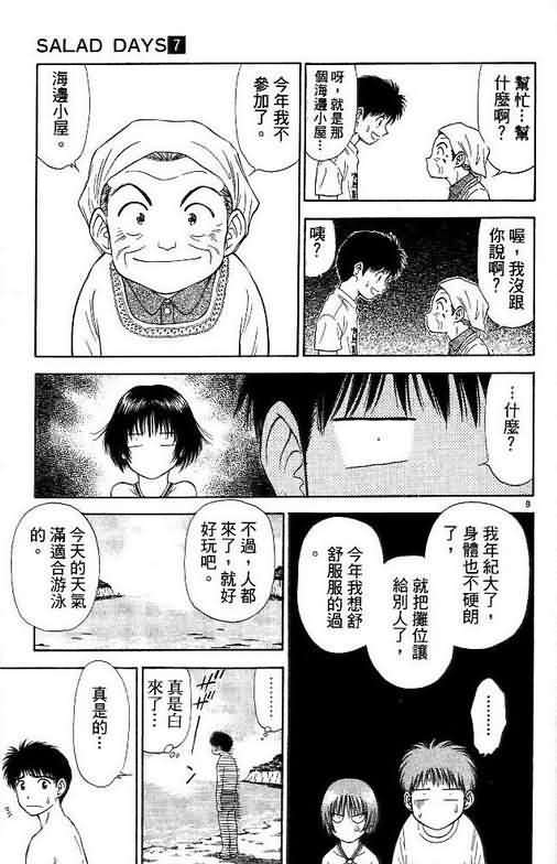 《恋爱季节》漫画最新章节第7卷免费下拉式在线观看章节第【63】张图片