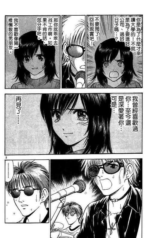 《恋爱季节》漫画最新章节第10卷免费下拉式在线观看章节第【74】张图片