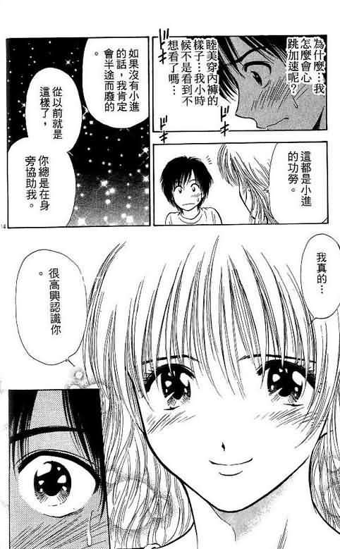 《恋爱季节》漫画最新章节第10卷免费下拉式在线观看章节第【144】张图片