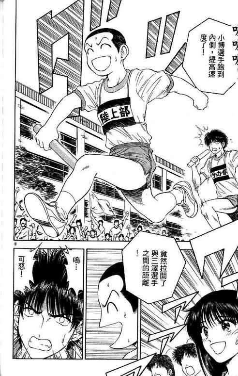 《恋爱季节》漫画最新章节第8卷免费下拉式在线观看章节第【176】张图片