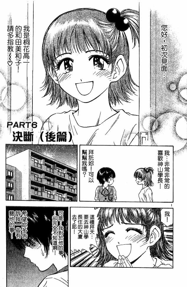 《恋爱季节》漫画最新章节第18卷免费下拉式在线观看章节第【93】张图片