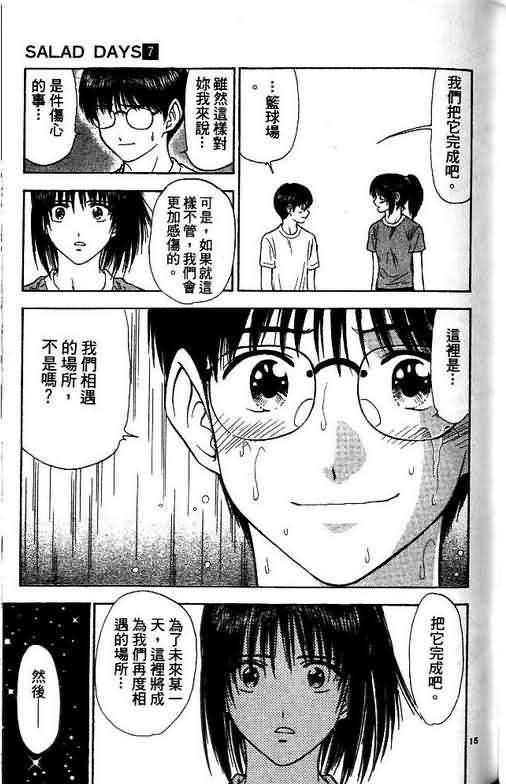 《恋爱季节》漫画最新章节第7卷免费下拉式在线观看章节第【153】张图片