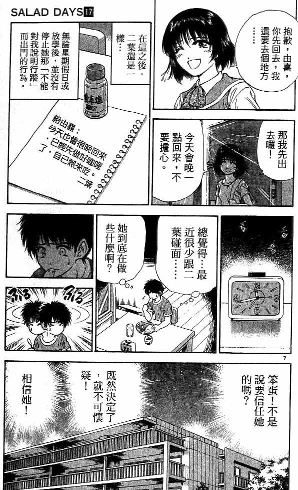 《恋爱季节》漫画最新章节第17卷免费下拉式在线观看章节第【25】张图片