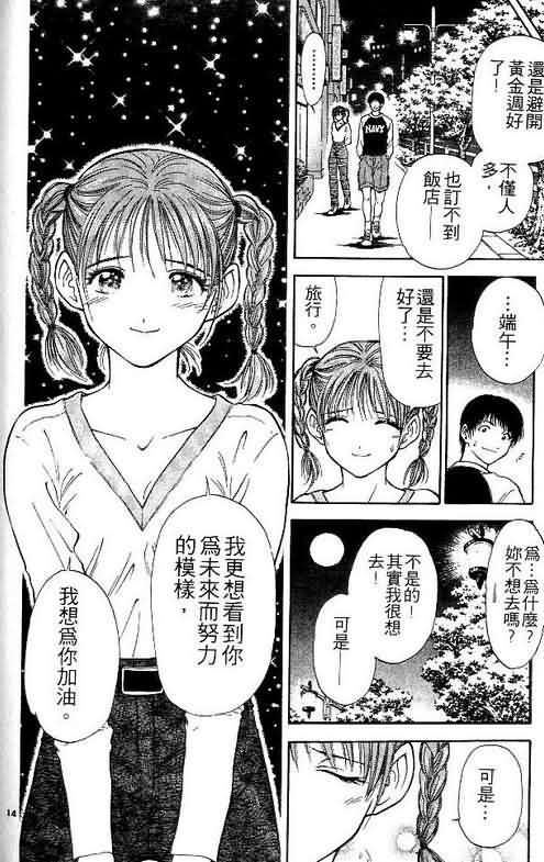 《恋爱季节》漫画最新章节第3卷免费下拉式在线观看章节第【104】张图片