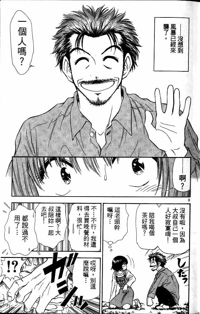 《恋爱季节》漫画最新章节第14卷免费下拉式在线观看章节第【3】张图片