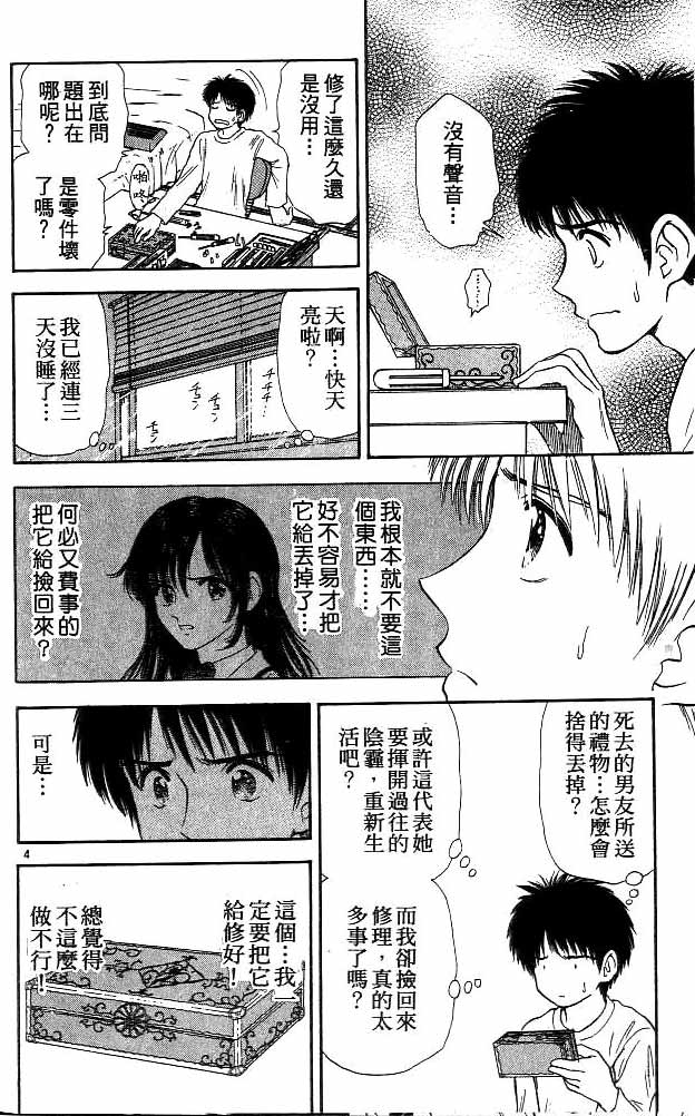 《恋爱季节》漫画最新章节第11卷免费下拉式在线观看章节第【83】张图片