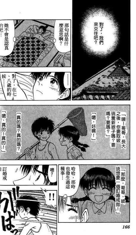 《恋爱季节》漫画最新章节第7卷免费下拉式在线观看章节第【168】张图片