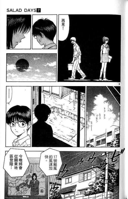 《恋爱季节》漫画最新章节第7卷免费下拉式在线观看章节第【147】张图片