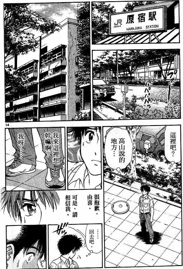 《恋爱季节》漫画最新章节第17卷免费下拉式在线观看章节第【32】张图片