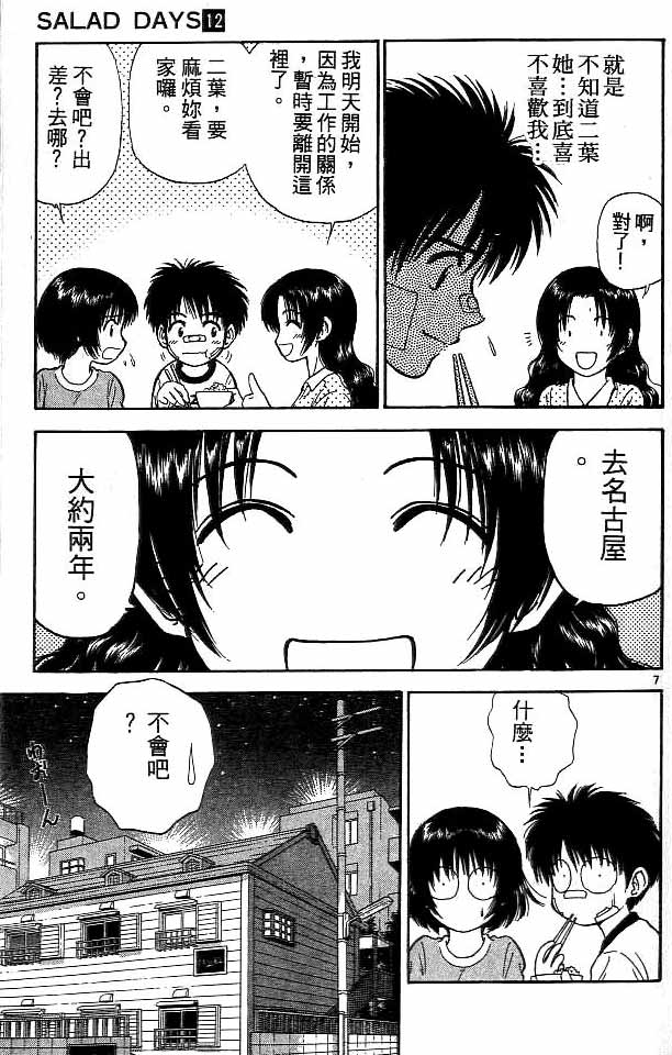 《恋爱季节》漫画最新章节第12卷免费下拉式在线观看章节第【7】张图片