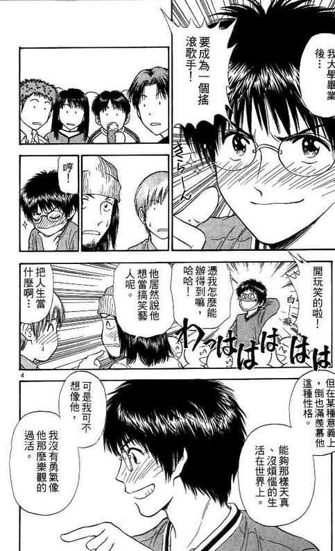 《恋爱季节》漫画最新章节第10卷免费下拉式在线观看章节第【56】张图片