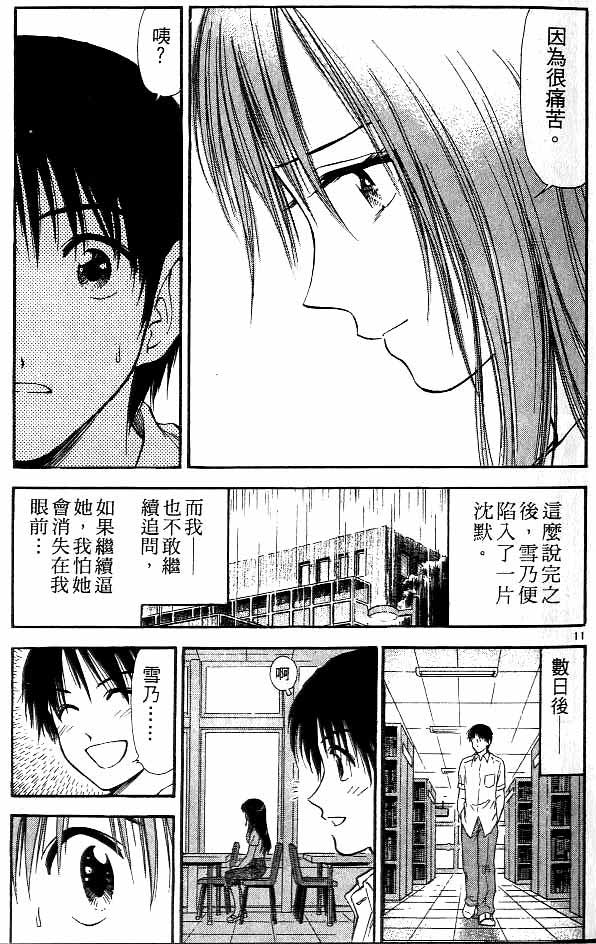 《恋爱季节》漫画最新章节第13卷免费下拉式在线观看章节第【28】张图片