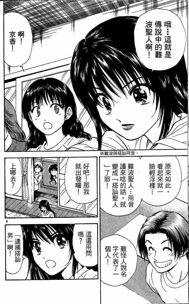 《恋爱季节》漫画最新章节第16卷免费下拉式在线观看章节第【98】张图片