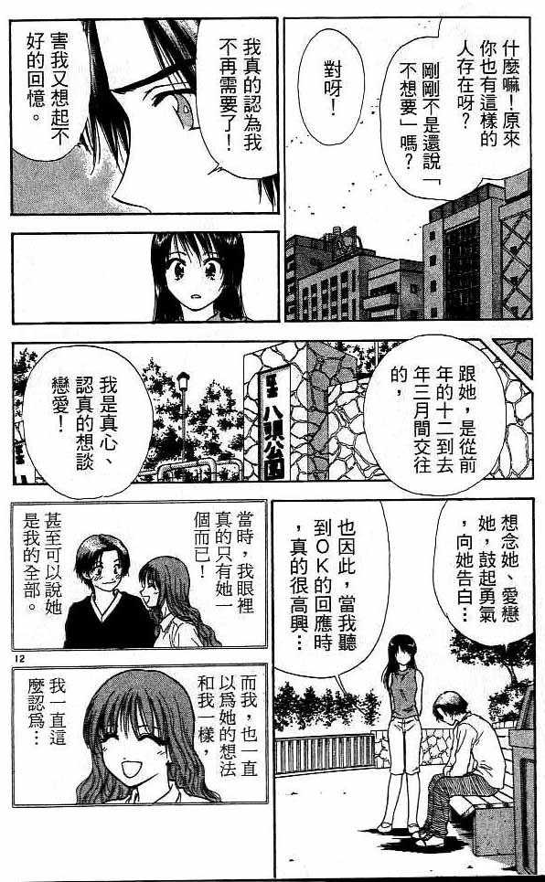 《恋爱季节》漫画最新章节第16卷免费下拉式在线观看章节第【106】张图片