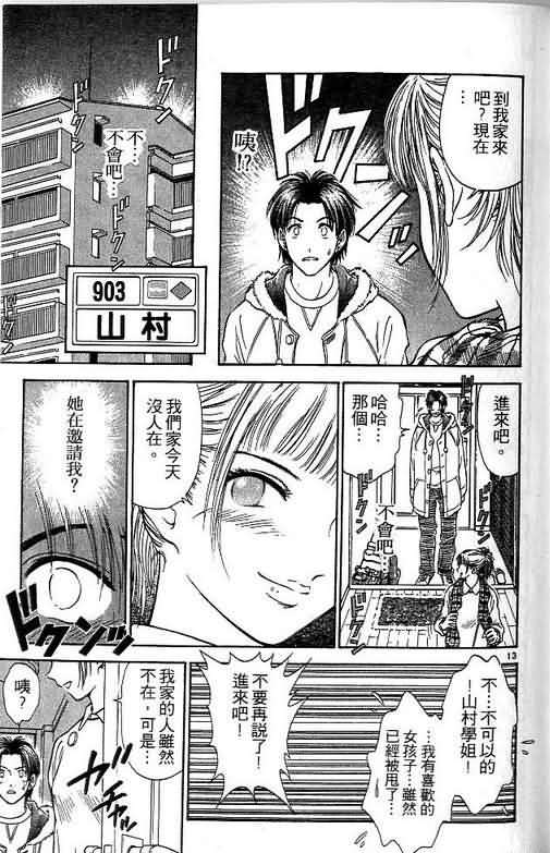 《恋爱季节》漫画最新章节第4卷免费下拉式在线观看章节第【172】张图片