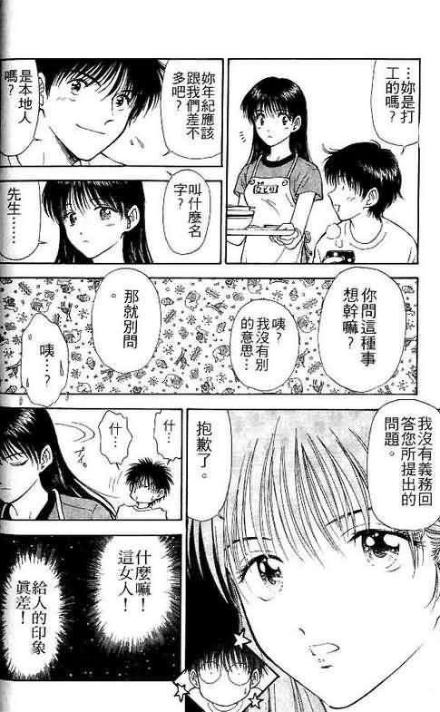 《恋爱季节》漫画最新章节第3卷免费下拉式在线观看章节第【160】张图片