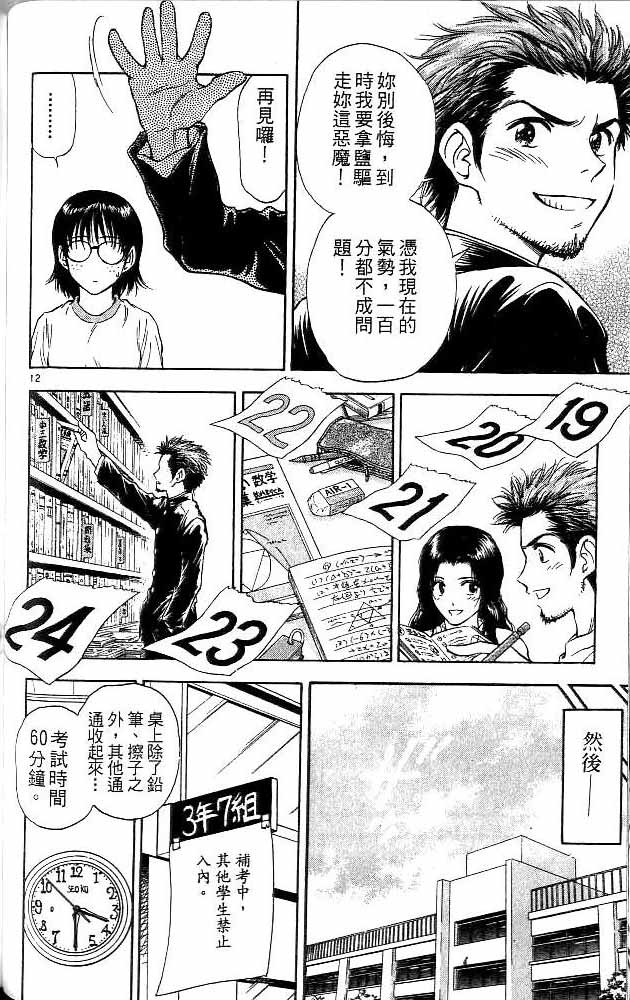 《恋爱季节》漫画最新章节第13卷免费下拉式在线观看章节第【152】张图片