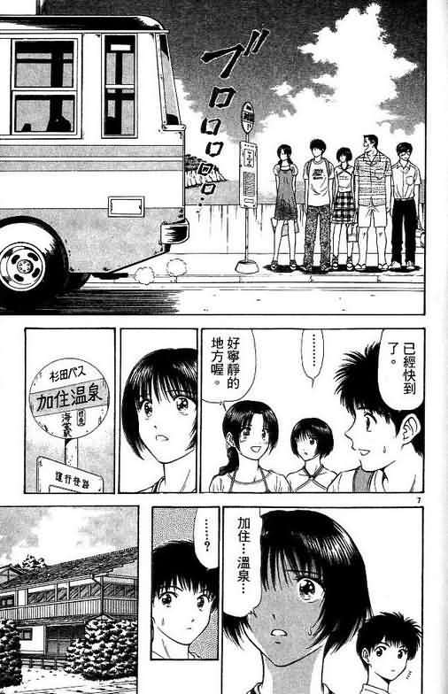 《恋爱季节》漫画最新章节第7卷免费下拉式在线观看章节第【61】张图片