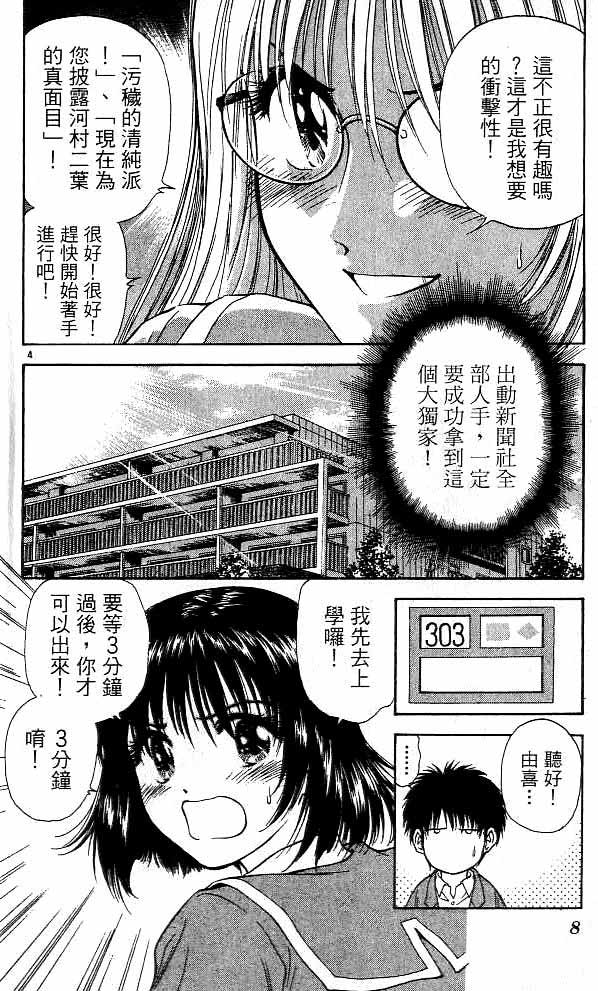 《恋爱季节》漫画最新章节第16卷免费下拉式在线观看章节第【4】张图片