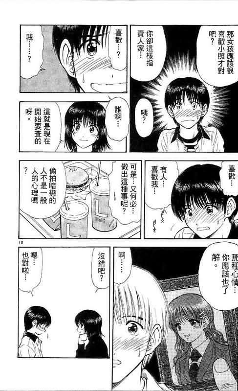 《恋爱季节》漫画最新章节第9卷免费下拉式在线观看章节第【48】张图片