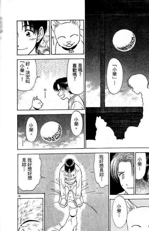 《恋爱季节》漫画最新章节第6卷免费下拉式在线观看章节第【18】张图片