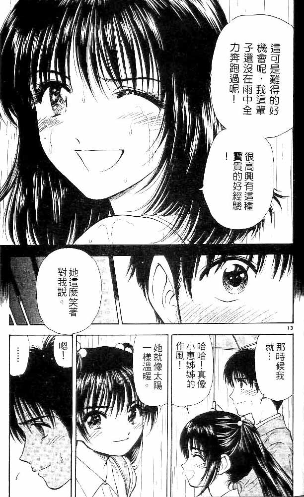 《恋爱季节》漫画最新章节第11卷免费下拉式在线观看章节第【108】张图片